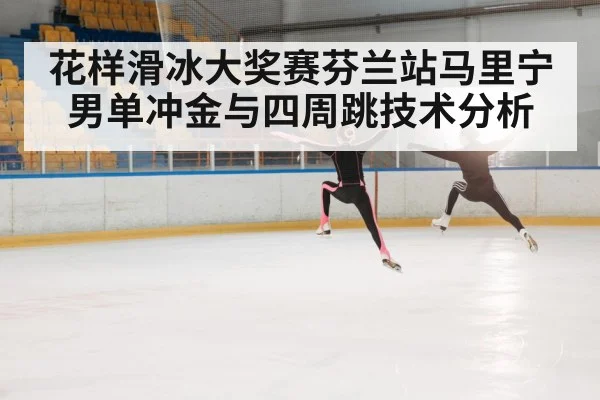 figure skater jumping